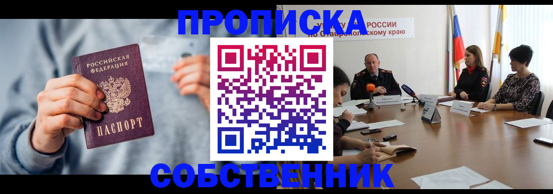 купить прописку в Шахунье