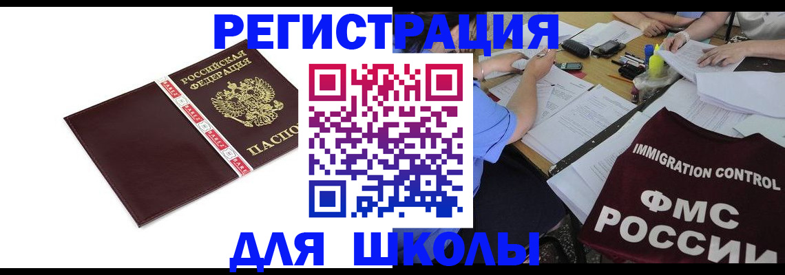 регистрация для школы в Шахунье
